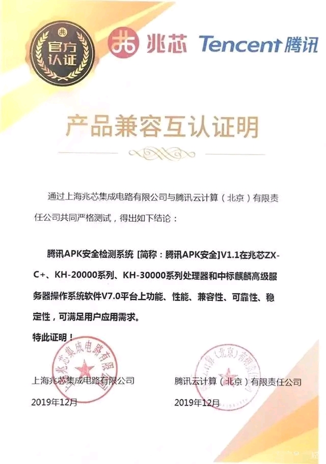 芯生態(tài) | 攜手騰訊，兆芯CPU全面護航您的信息安全