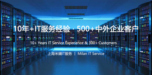 上海IT外包服務解析 網絡維護、弱電工程與系統集成的專業之選——上海米斕信息技術